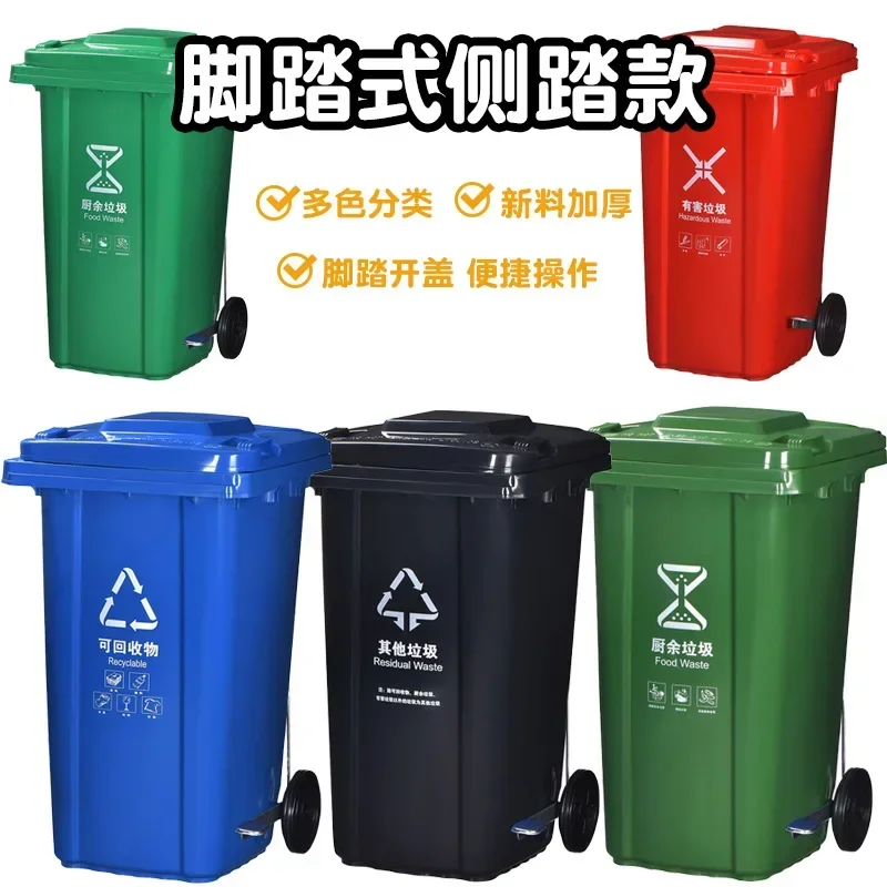 240L foot pedal flip classification trash can community indoor and outdoor sanitation kitchen foot type outdoor trash can