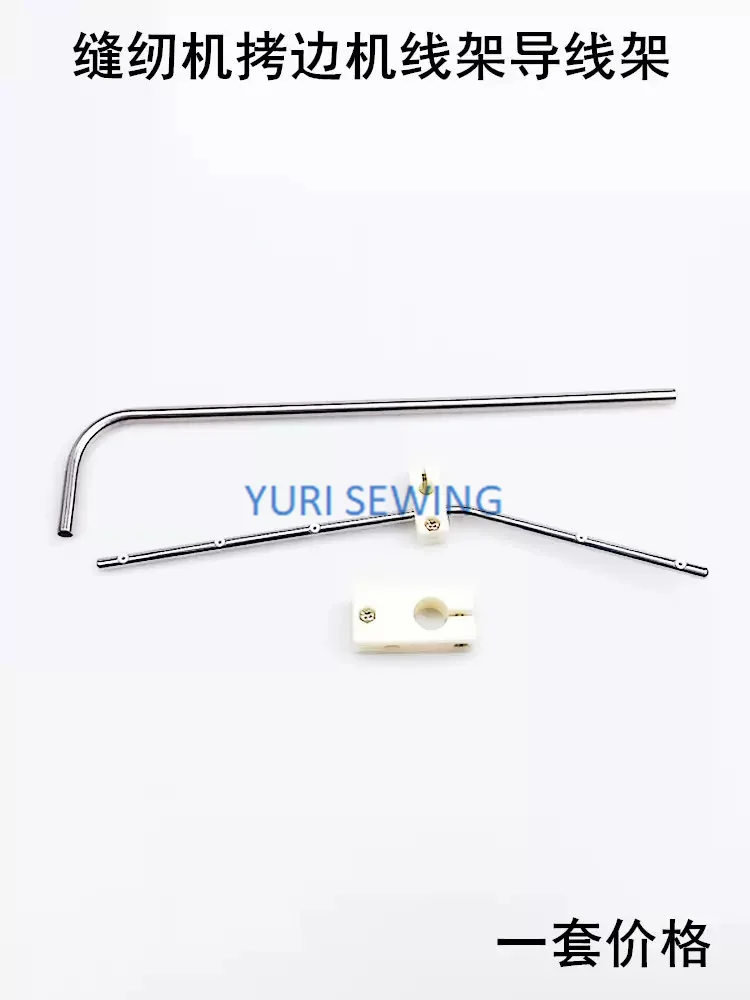 Thread stand guide, 2 thread stand, 3,4,5,6,7,8 thread stand universal overlock lockstitch industrial sewing machine parts