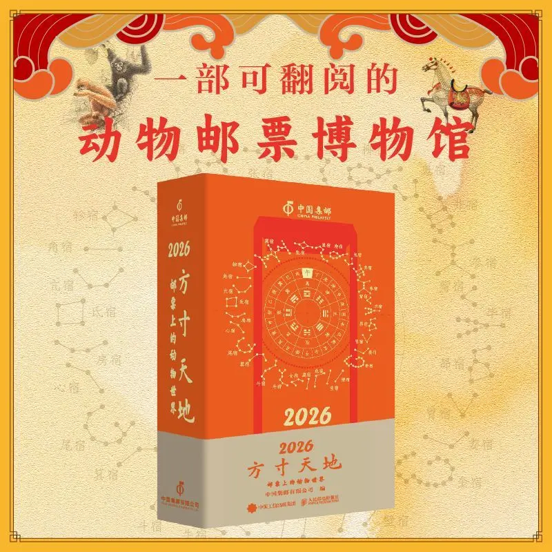 

2026 Calendar A World in A Small Space Animal World on Stamps Chinese Zoological Art Stamps Calendar Includes 24 Solar Terms