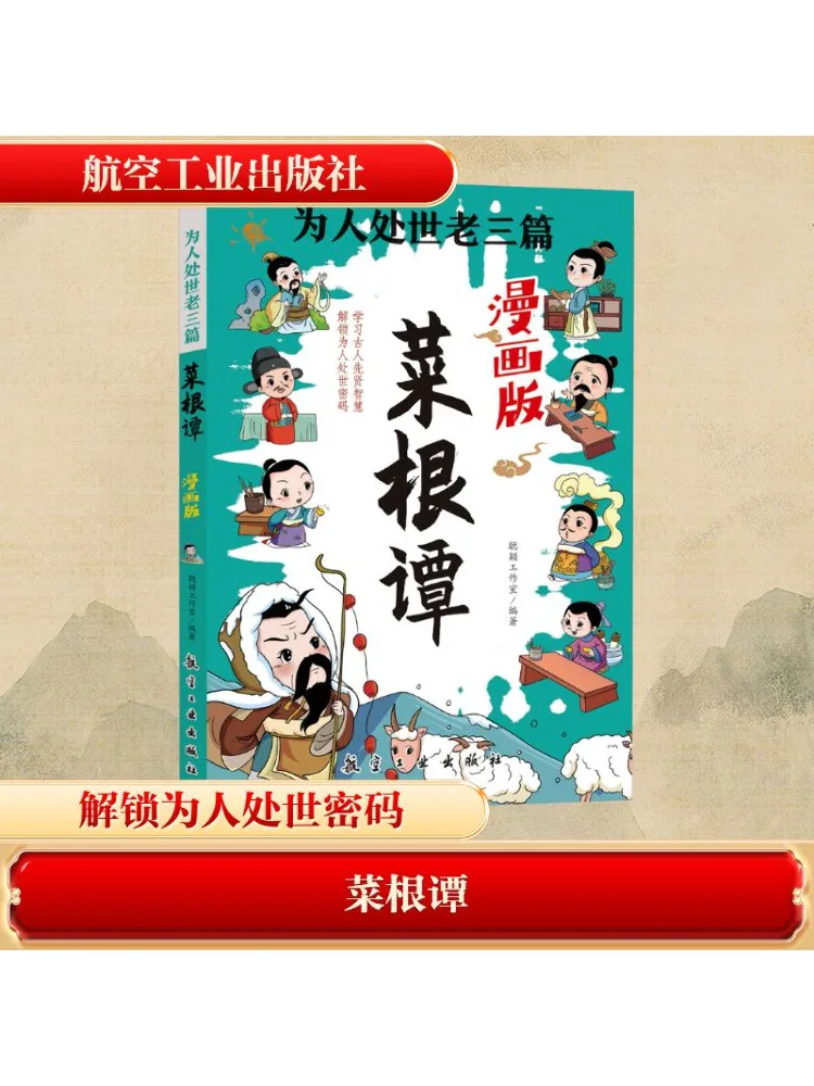 

Book-Winshare Cai Gen Tan