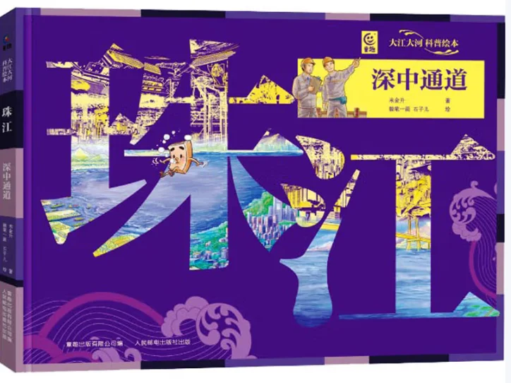 O Rio Pérola: Link Shenzhen-Zhongshan