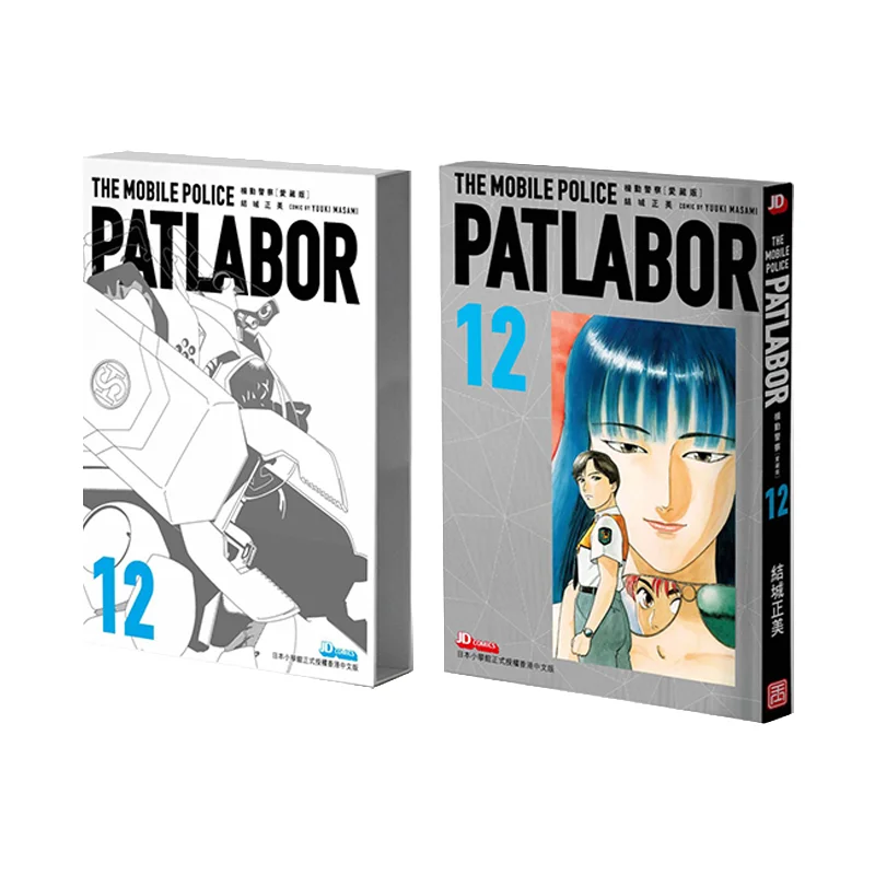 

Mobile Police Love Collection Edition 12 Masami Yuki The Jade Emperor Dynasty 9789888742882 Book