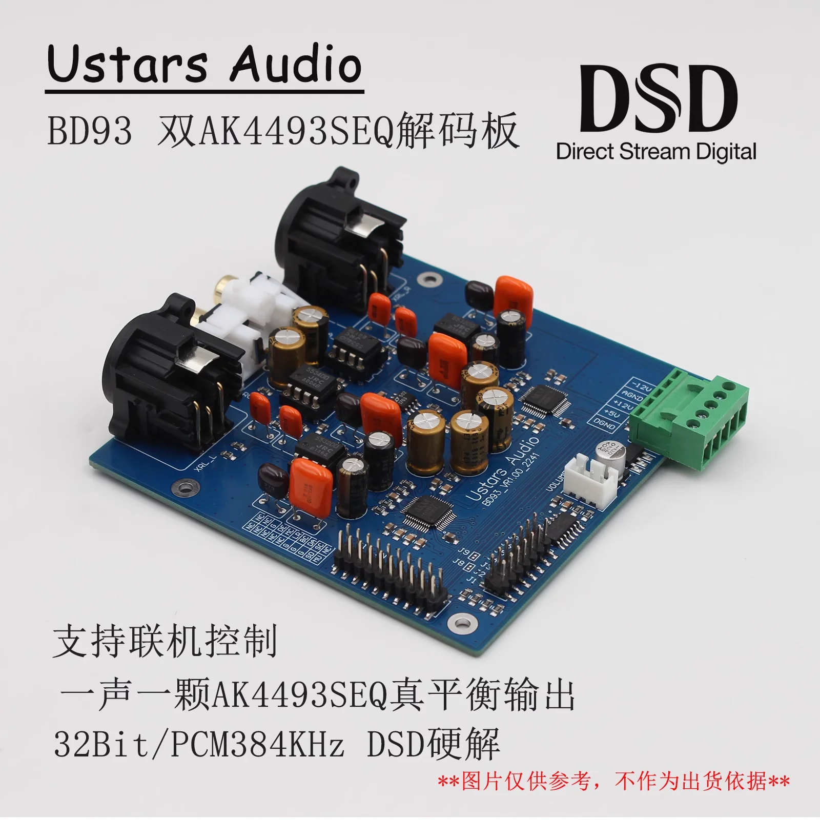 Ustars Audio BD93 Dual AK4493 SEQ DAC Fever HiFi набор декодера Hard Decoding DSD Плата декодера с мягким управлением