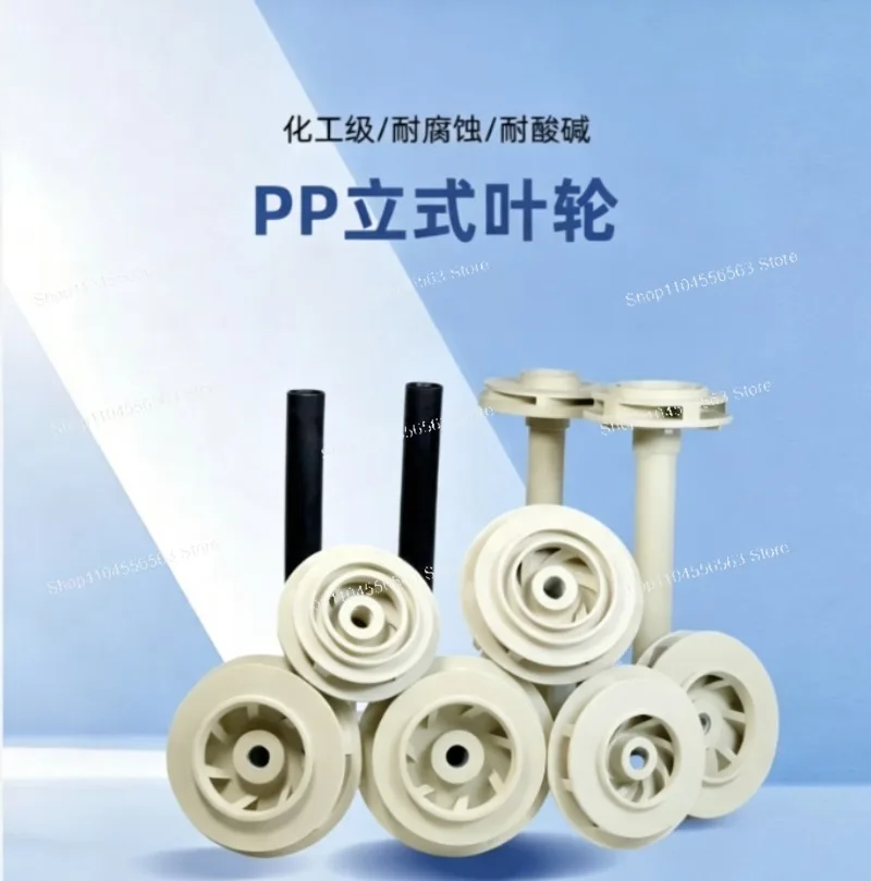 PP Vertical in-tank Pump Impeller,  Submersible Pump Accessories, Universal Sizes for Chemical Pump Out-of-tank Pumps