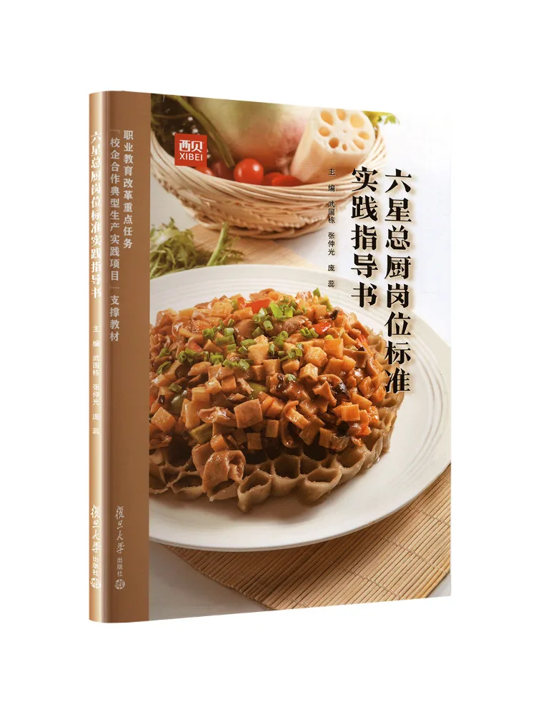 دليل الممارسة القياسي للوظيفة من Book-Winshare Six Star Chef