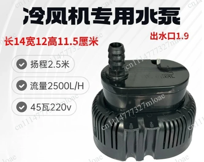 Air Cooler Water Pump EB-555-666-777 Industrial Environmental Protection Air Conditioning Water Pump 2500L/H45W 220/380v