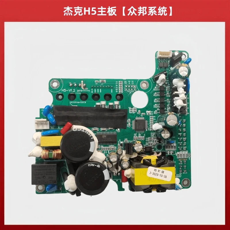 Jack H5 Control Box Motherboard Controller Jack Sewing Machine Thick Material Synchronous DY Zhongbang Electronic Circuit Board
