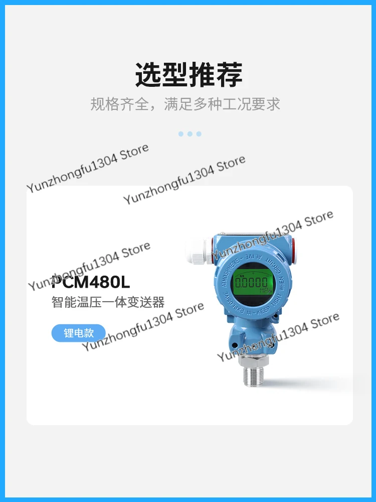 PCM300PT temperature and pressure integrated 4-20mA temperature and pressure integrated pressure transmitter sensor