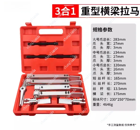 

Two-claw beam puller inner and outer hole bearing disassembly tool puller set
