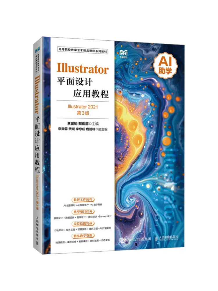 Book-Winshare Illustrator Graphic Design Application Tutorial Illustrator 2021 3rd Edition