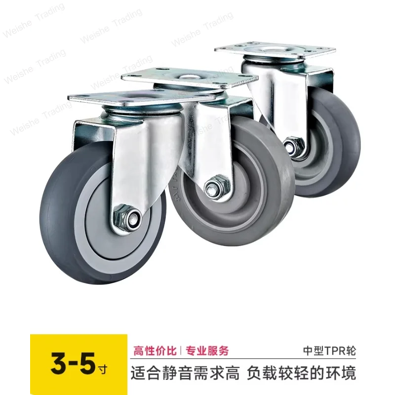 Silent universal wheel TPR caster artificial rubber 3/4/5 inch super soft wear-resistant shock absorption