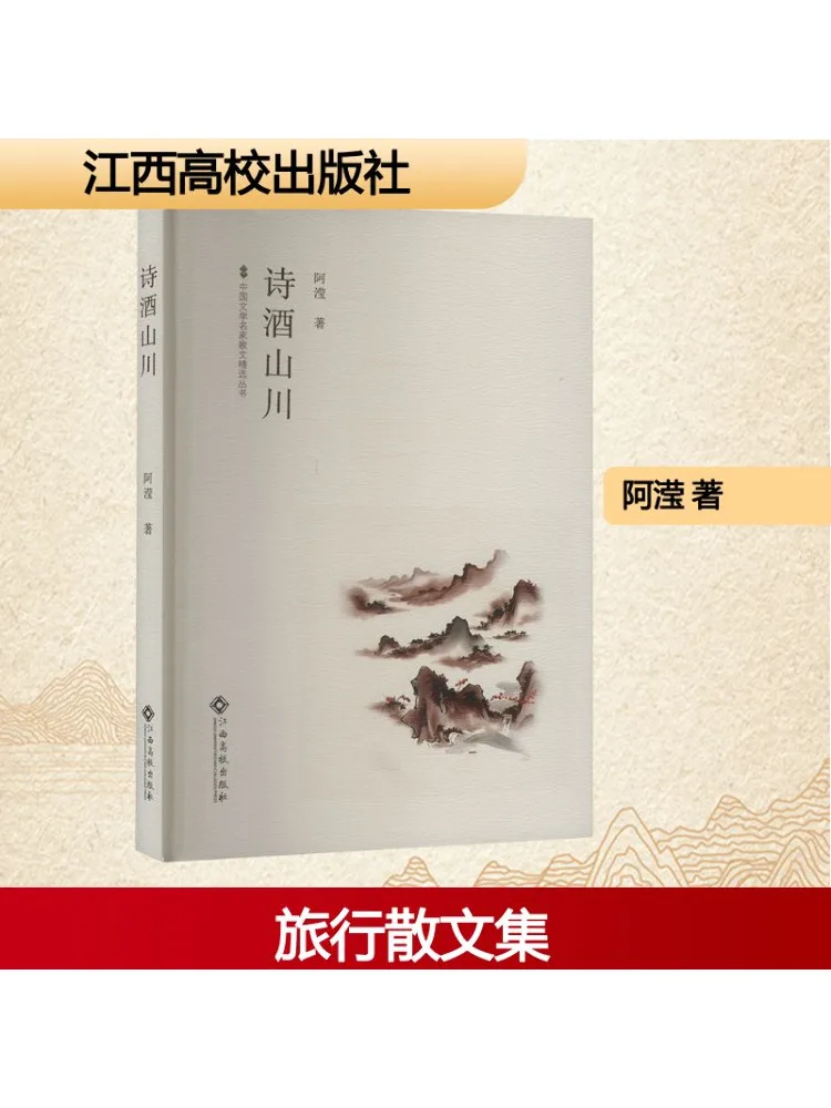 

Book-Winshare Selected Prose Collection Of Chinese Literary Masters Poetry Wine Mountains and Rivers