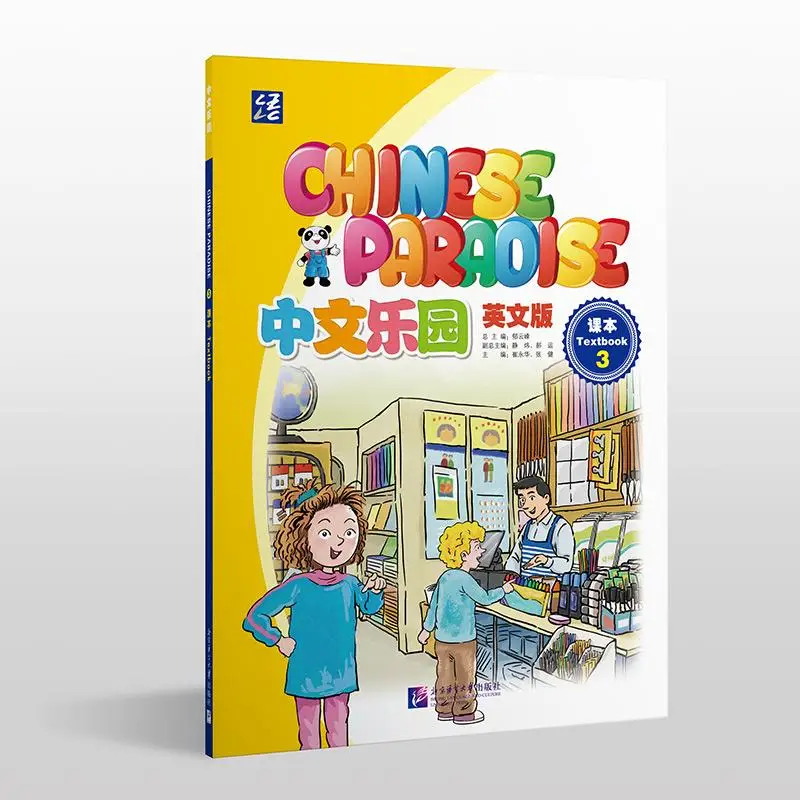 

Chinese Paradise Textbook3 with Audio