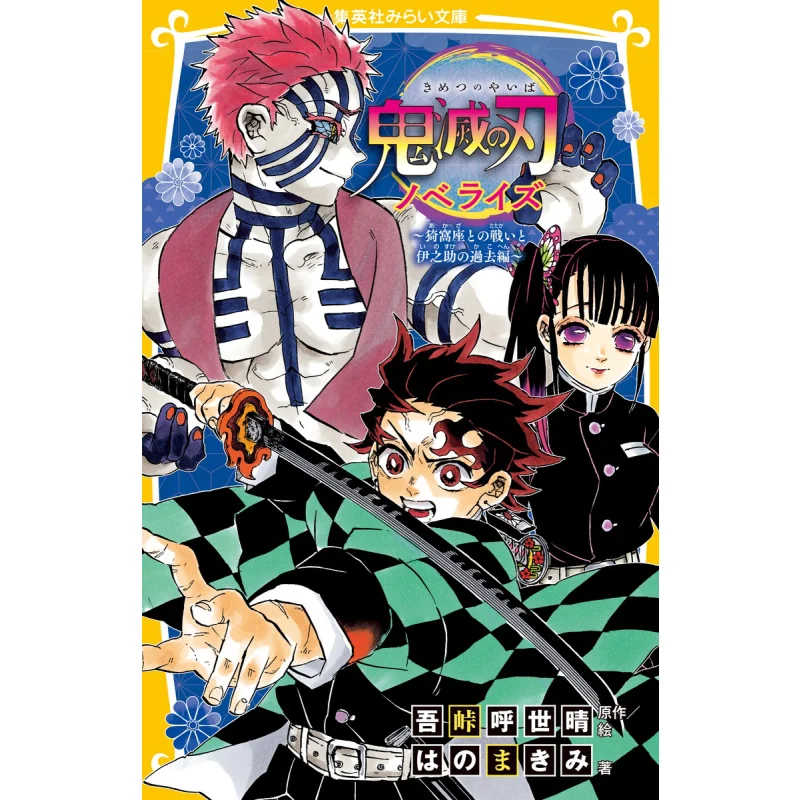 

The Blade Of Demon Annihilation Novelize Oh My God Shueisha 9784083217357 Book