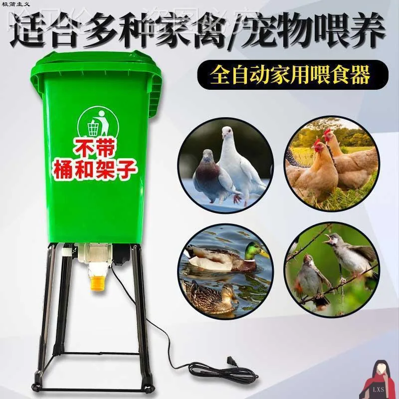 Chicken Raising Solar Remote Automatic Feeding Timed Chicken and Duck Feeding Pigeon Feeder Under The Feeder