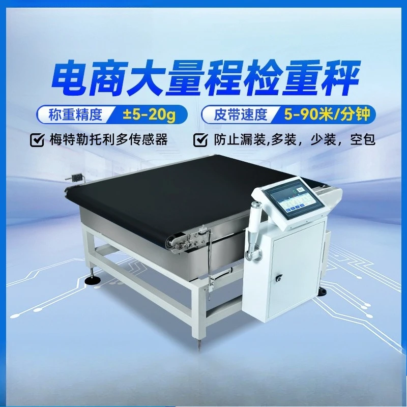 Carton automatic belt scale, whole box parcel bag online weighing machine, large bag sorting, dynamic dynamic weighing