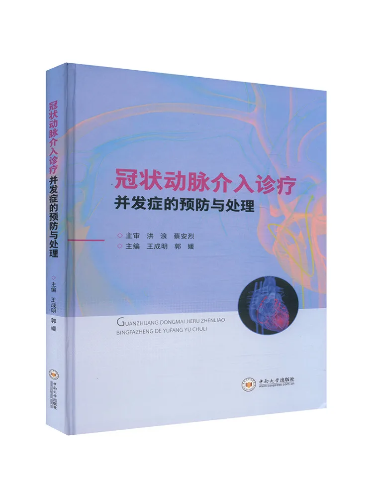 

Book-Winshare Предотвращение и лечение схемы помех коронарической артерии