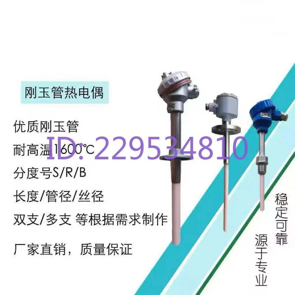 S/B/R type  WRP230 wear-resistant high temperature corundum tube ceramic tube WRP-130 temperature sensor