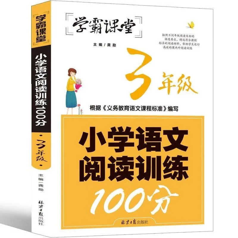 교실 초등학교 중국어 독서 훈련 일일 연습 특별 훈련 도서 인민 교육 출판사