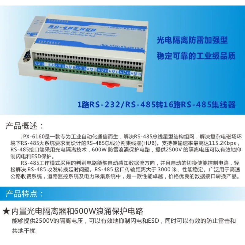 Lightning protection isolated bidirectional 16-way 16-port RS485 hub
