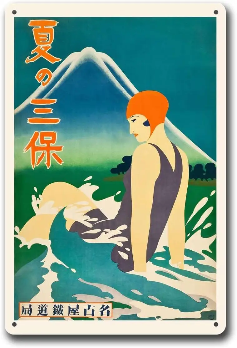 علامات القصدير اليابان السفر الرجعية اليابان السفر السباحة والاستحمام Shizuoka Miho PeninsulaBar ومطعم الديكور تين تسجيل