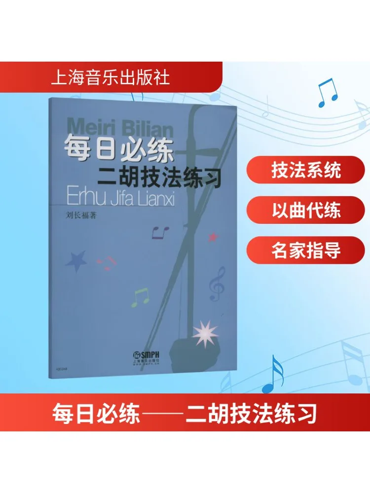 

Book-Winshare Daily Must Practice Erhu Technique Exercises