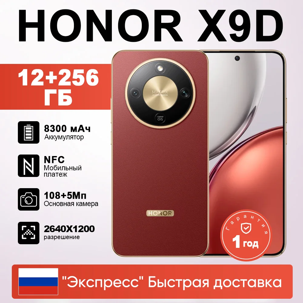 HONOR X9d グローバル版 5Gスマートフォン 6.79インチ AMOLED 