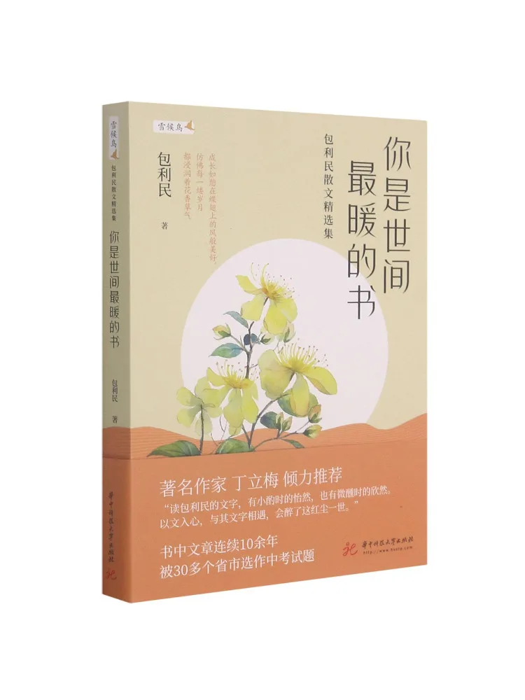 book-winshare-voce-e-o-livro-mais-acolhedor-do-mundo-ensaios-selecionados-de-bao-limin