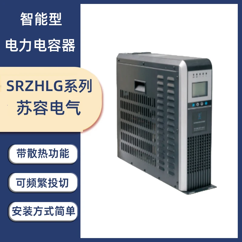 Su Rong Electric Low Voltage Intelligent Harmonic Suppression Power Capacitor Compensation Device SRZHLG-450 SRZHLF-25