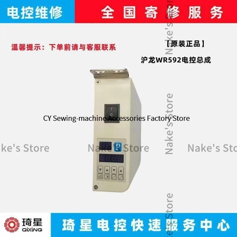 

Original Hulong Wr592 Control Box Blue P Key Ac Servo Controller System 220v for Zoje Joyee Computer Roller Interlock Sewing