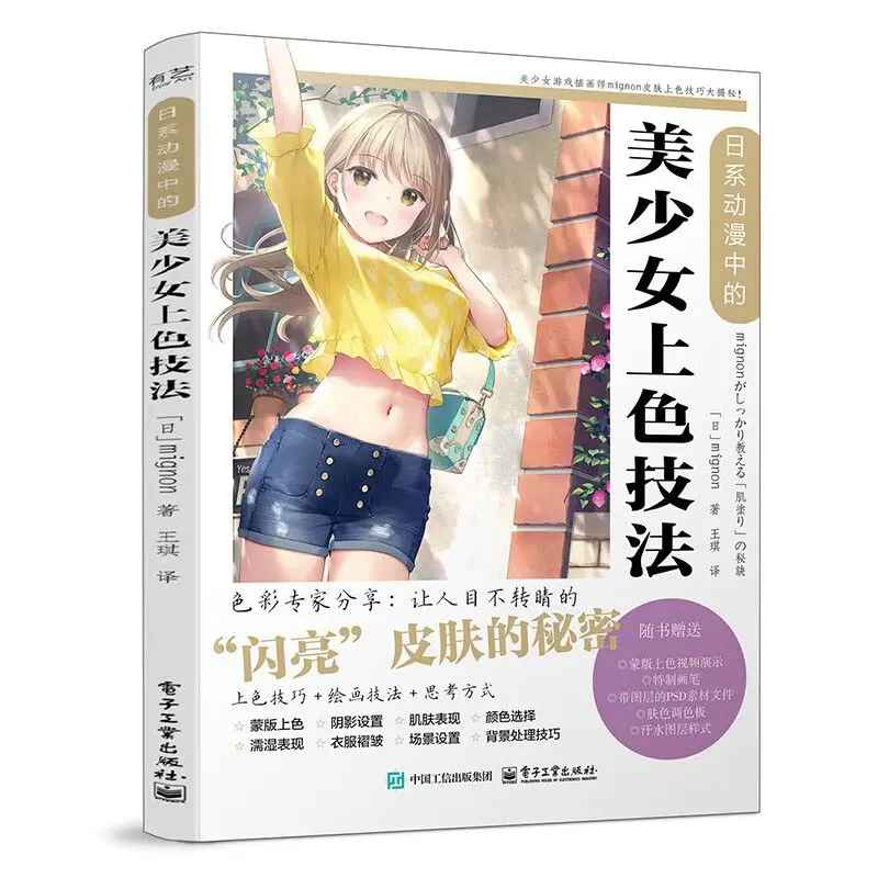 The coloring techniques for the beautiful girls in Japanese anime [Japan]