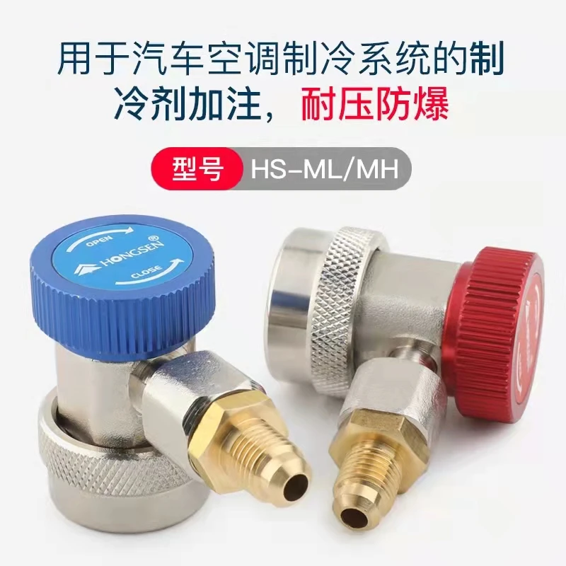 HS-ML/MH all-copper high and low pressure refrigerant conversion connector automotive air conditioning fluoride and liquid quick