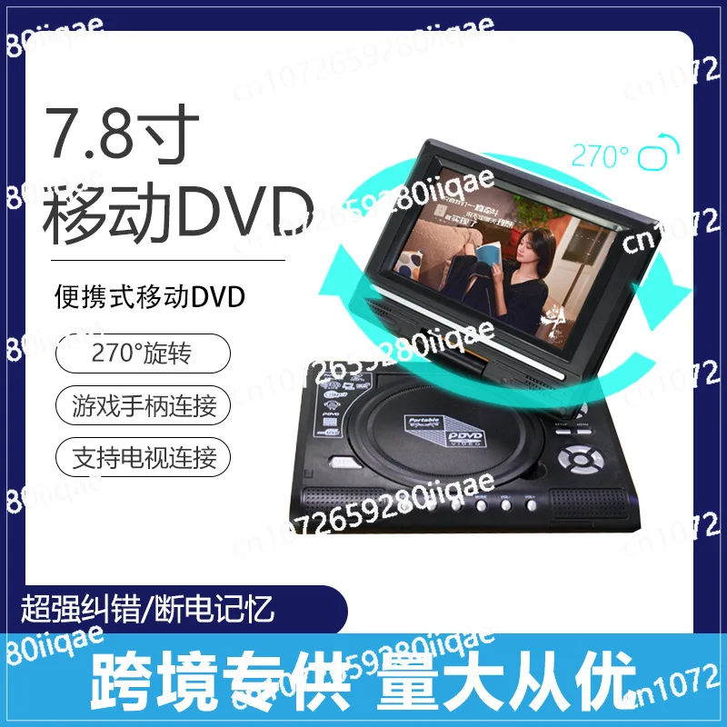 

USB Portable High Definition 7.8 Inch DVD Player Integrated Elderly Square Dance