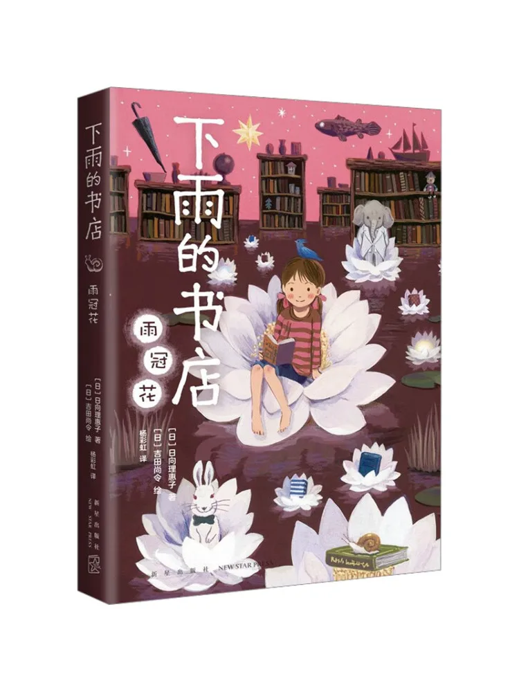 

Книга-Winshare Rainy Bookstore Rain Crown Flower