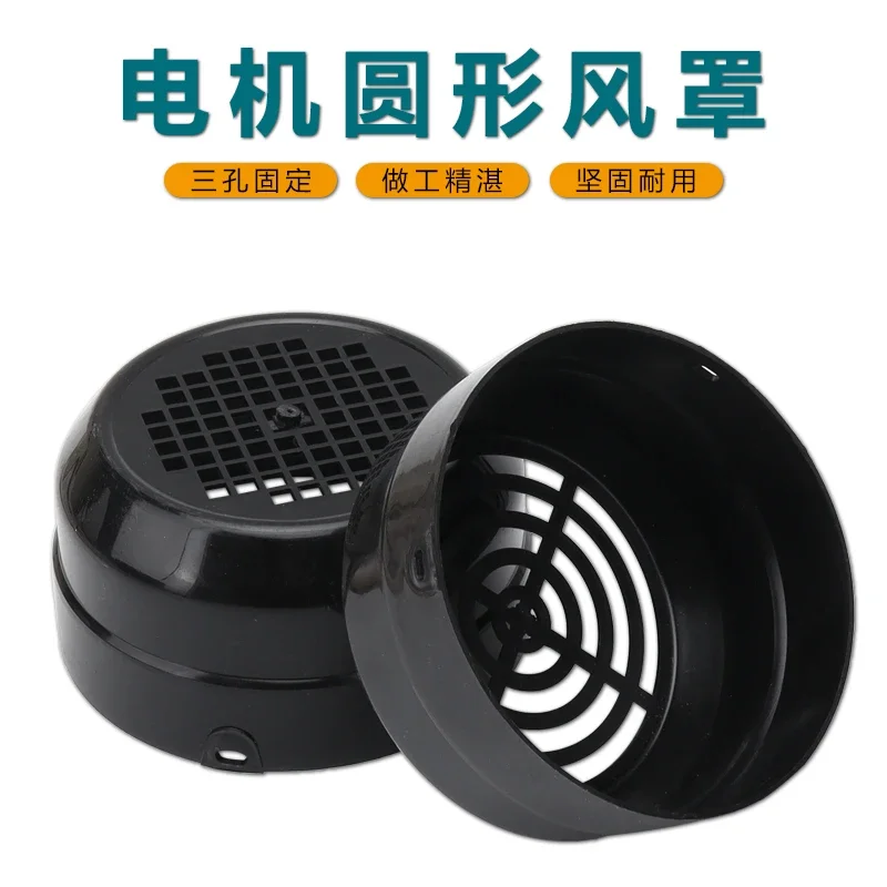 غطاء الرياح للمحرك البلاستيكي Y71Y80Y90Y100 شفرة مروحة تبريد المحرك الغطاء الخلفي غطاء خلفي شبكي