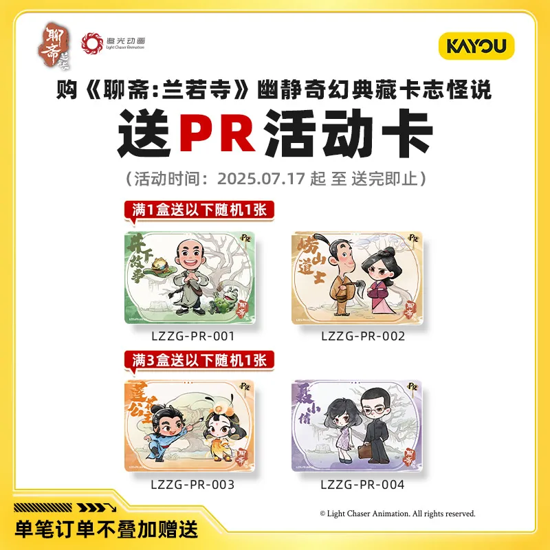 New Kayou "Liaozhai: Lanruo Temple" 신비한 컬렉션 카드: Monster Stories Vol.1 박스 카드 어린이 취미 어린이 크리스마스 장난감