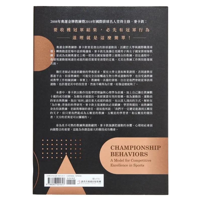Champion Behavior The Outstanding Competitive Studies Of Olympic Gold Medal Coaches Amp Champion Talent Cultivation Techniques