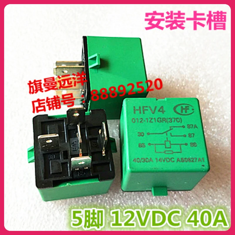 

（2PCS/LOT） HFV4 012-1Z1GR 30A 40A 12VDC 12V