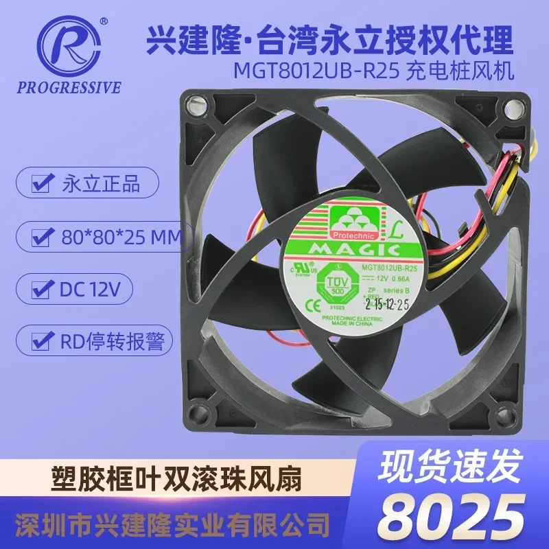 For Taiwan Yongli MGT8012UB-R25 B Series DC 12V High-Speed RD Stop Alarm Charging Pile Fan