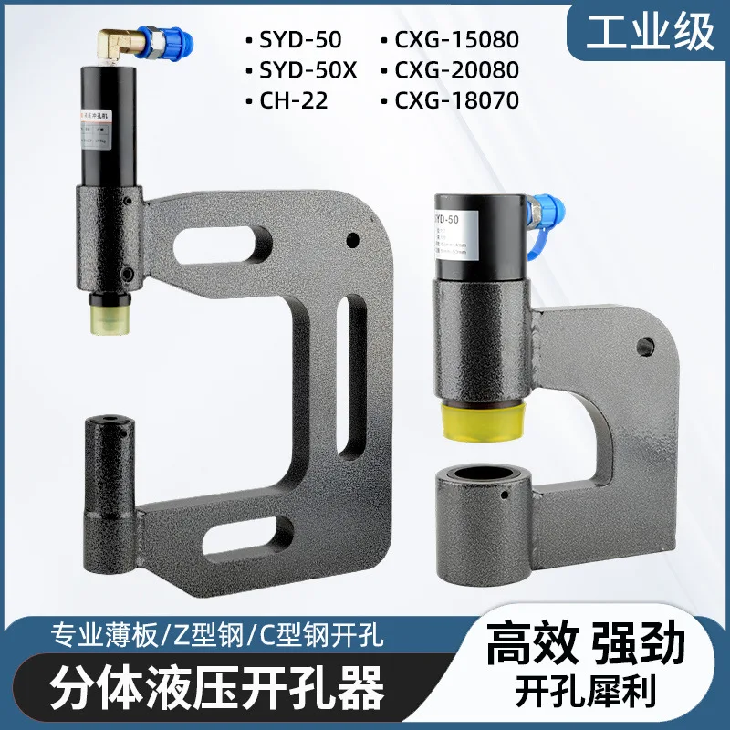 Electro-hydraulic hole opener Stainless steel galvanized sheet 50 holes C-shaped steel purlins Photovoltaic bridge wire slot No