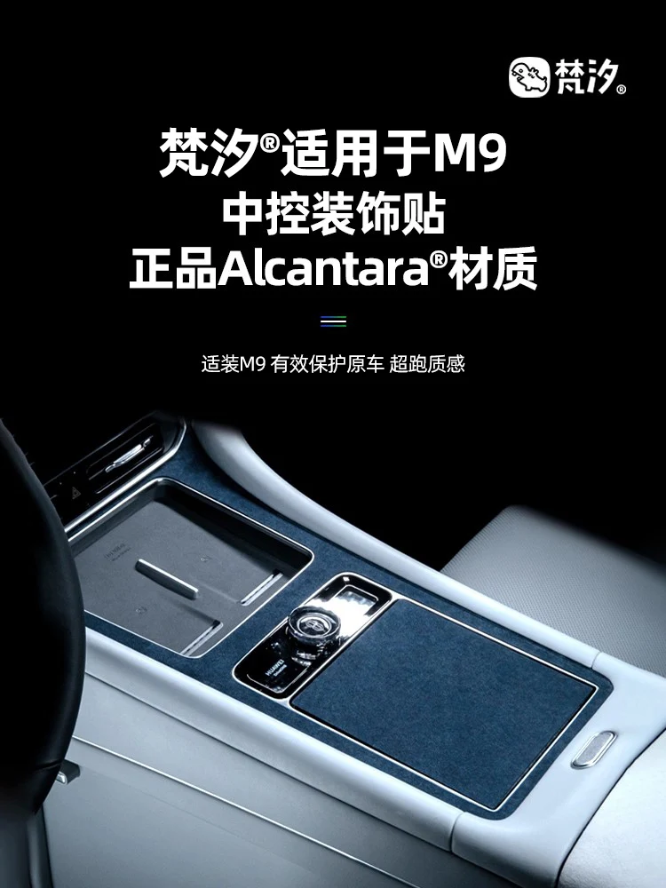 

Для Aito M9 2024-25 алькантара центральное управление персиковое дерево панель декоративная наклейка