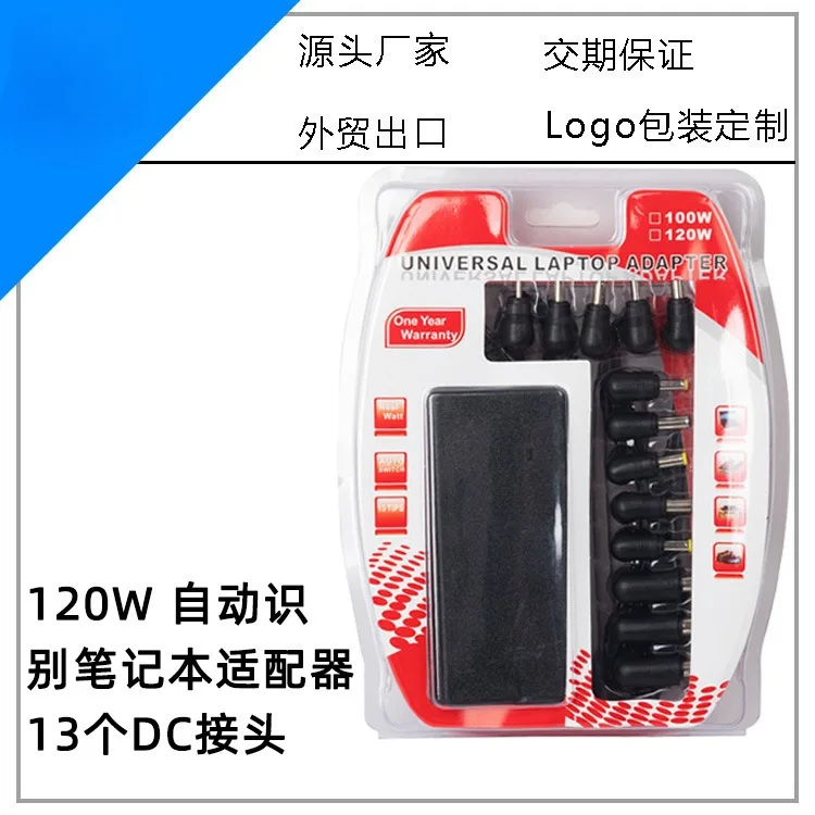 13 DC connectors adjustable power adapter 120W automatically recognizes adjustable power supply, multi-function charger