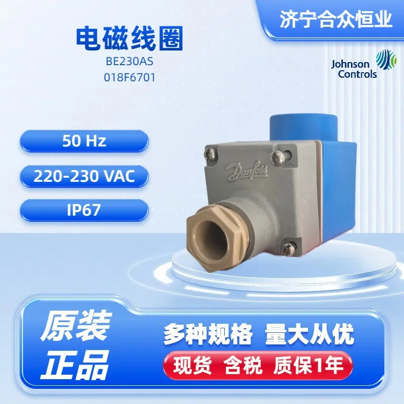 

2025 Danfoss 018F6701 solenoid coil BE230AS genuine original 50HZ valve coil 220 - 230V
