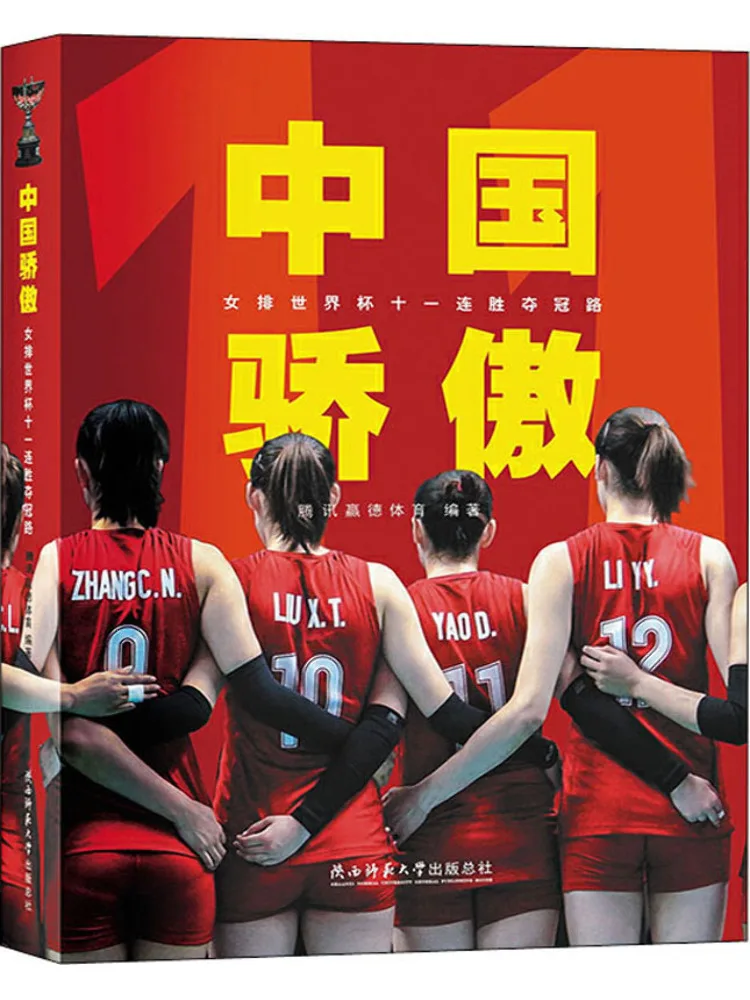 

Book-Winshare China Pride Женский волейбольный чемпионат мира Одиннадцать игр Winning Streak
