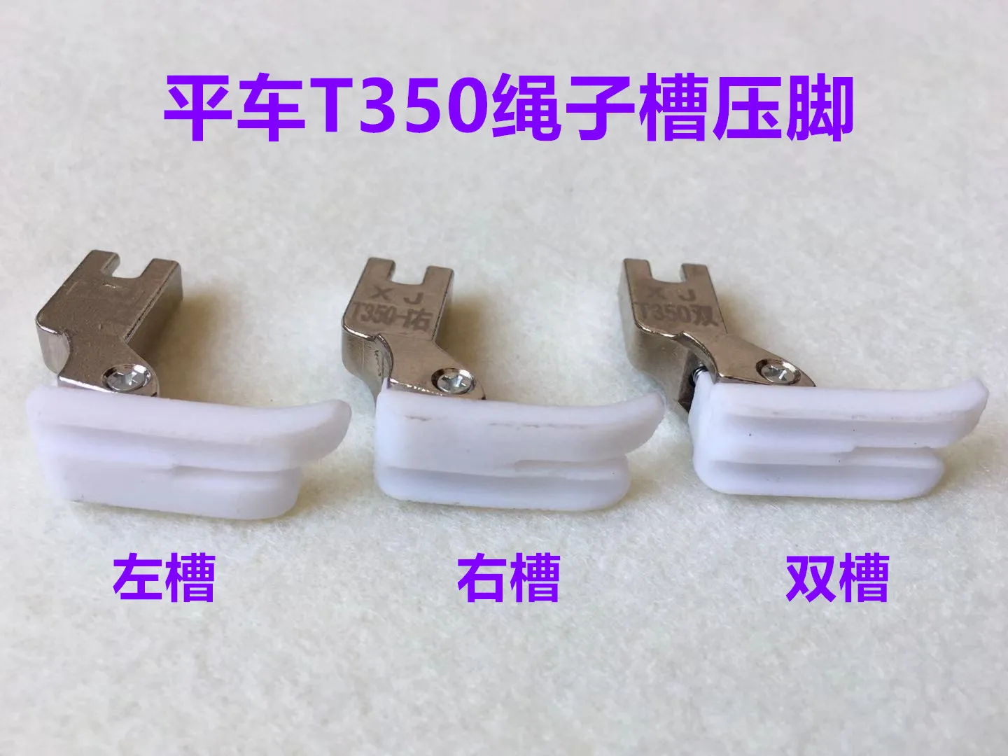 10pcs Sewing Machine Lockstitch Embedded Line Embedded Rope Presser Foot Pressing Line Bag Strips Plastic Left And Right T350