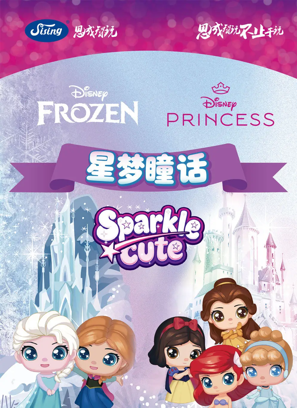 Sising Disney Prinzessin Sternentraum Märchen Funkelnde Niedliche Mystery Blind Box Geschenke Spielzeugmodell Anime-Figuren Sammelornamente – Detail 1
