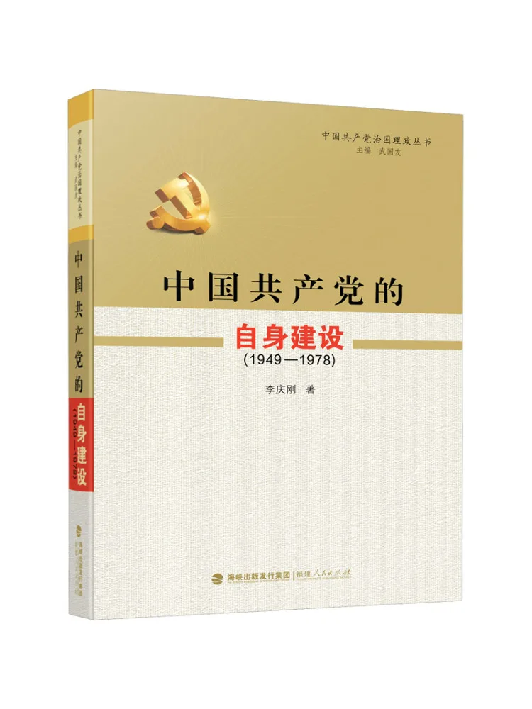Book-Winshare The Self Building Of the Communist Party Of China 1949 1978