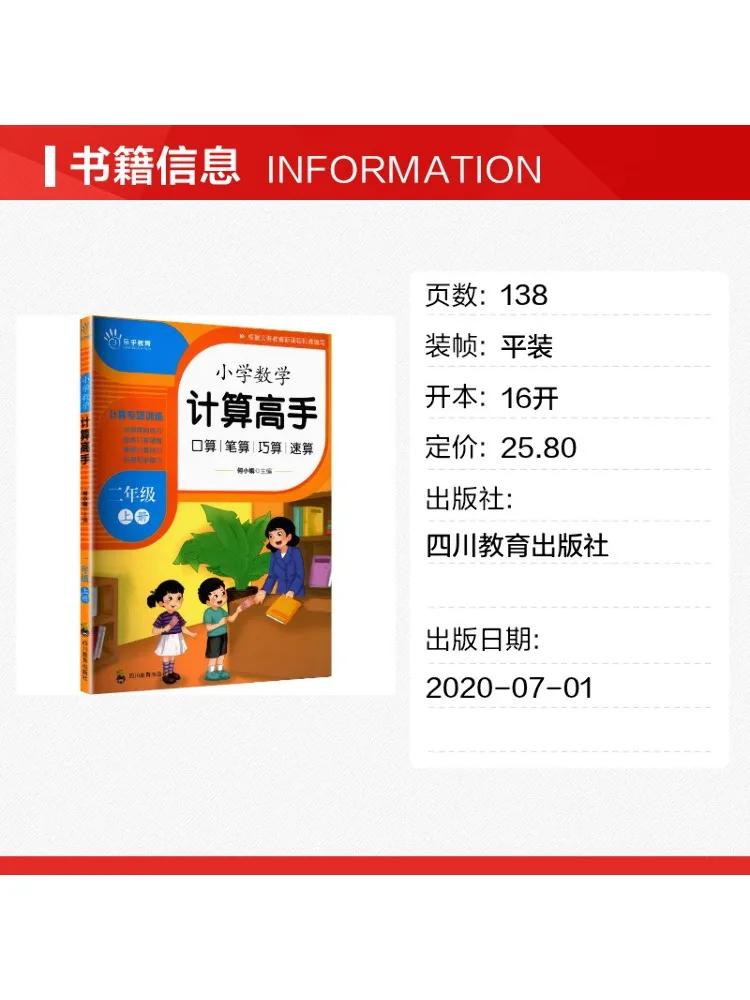 Book-Winshare Zy Elementary School Math Calculation Master Second Grade First Semester