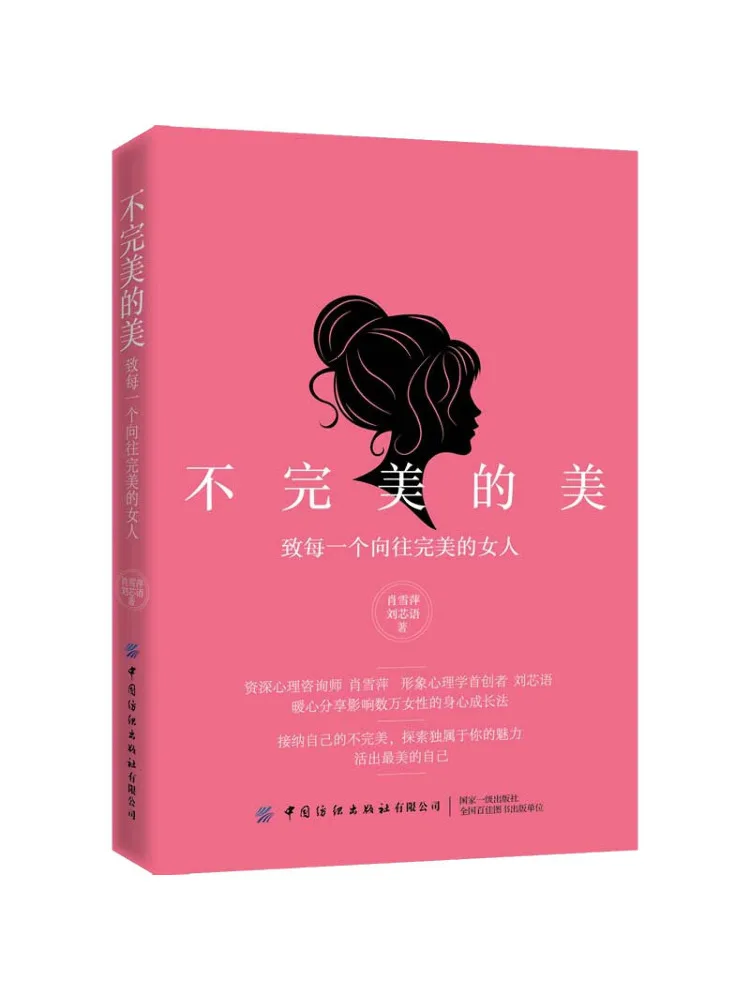 

Book-Winshare The Beauty Of Imperfection For Every Woman Who Yearns For Perfection