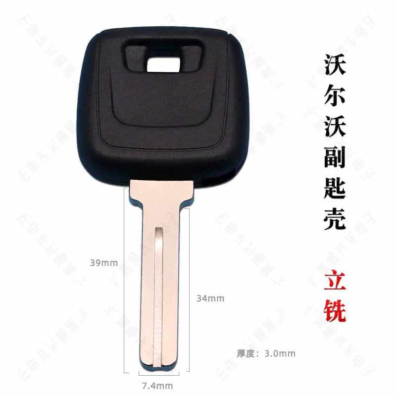 Suitable for Volvo sub-key shell vertical milling groove boutique car straight plate spare key case with chip groove